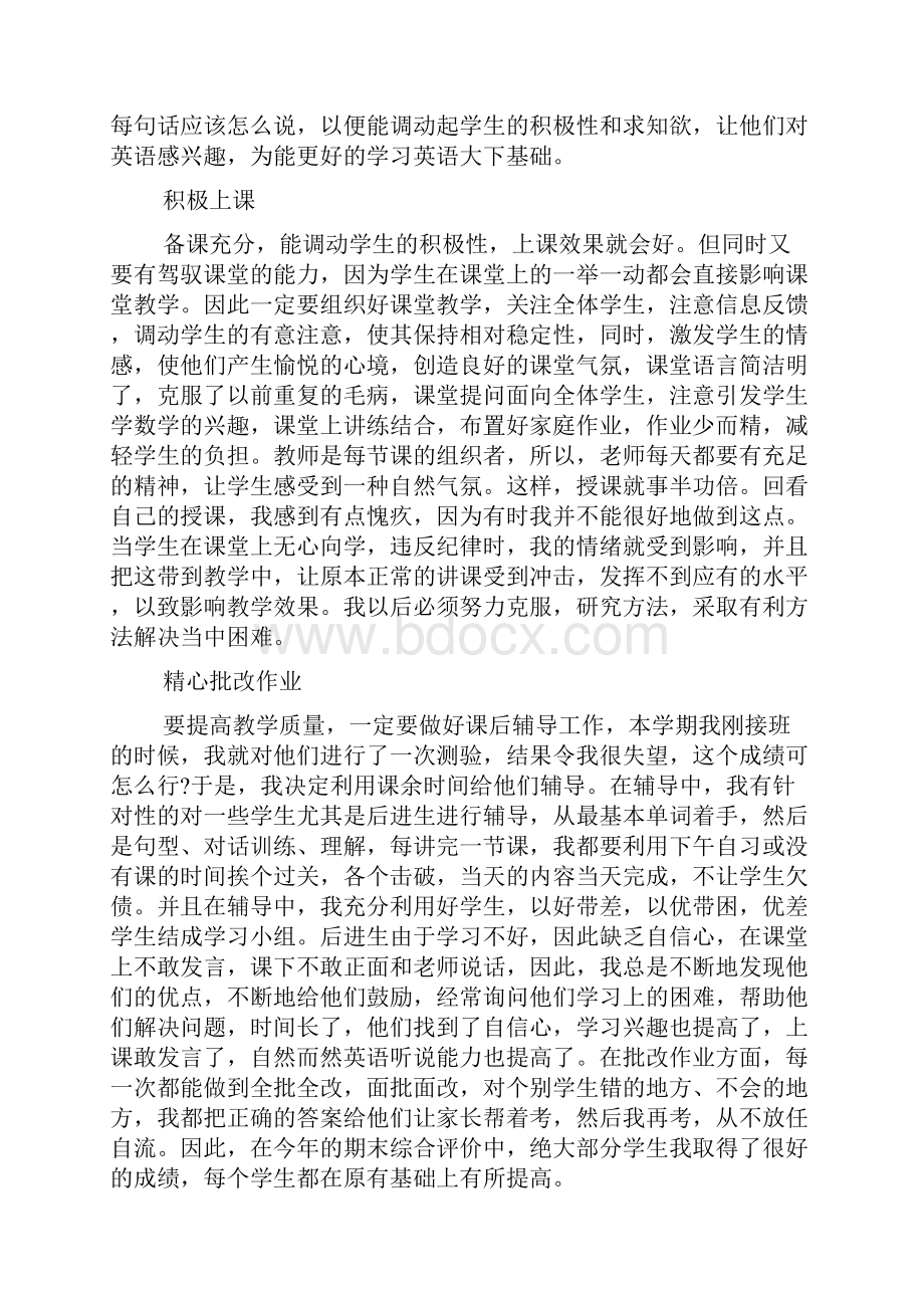 教师下学期个人工作总结.docx_第2页