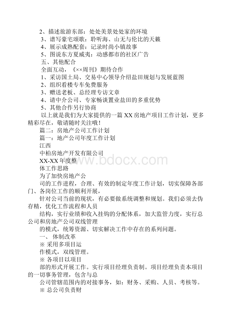 房地产一周工作计划.docx_第2页