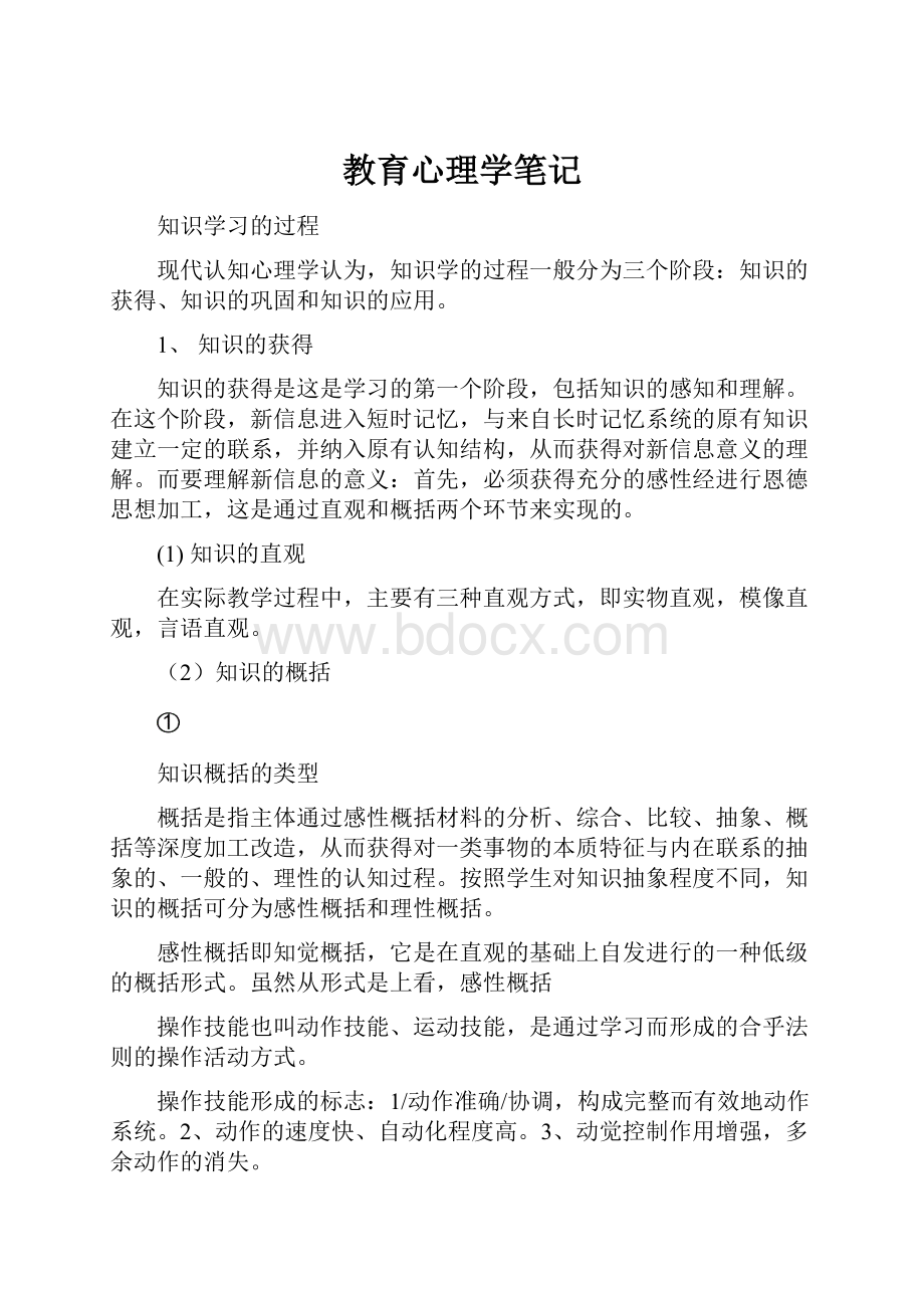 教育心理学笔记.docx