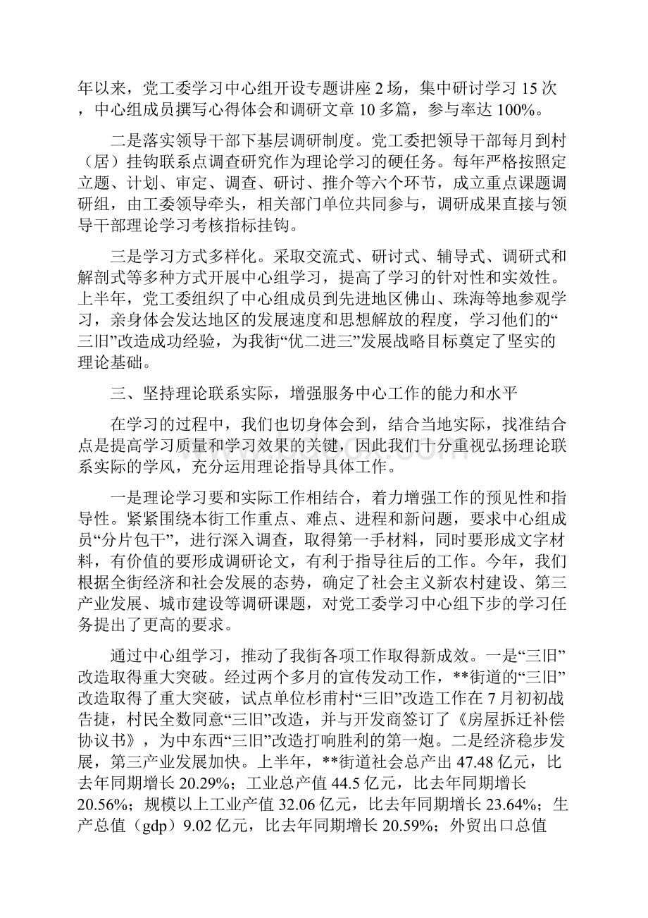 街道党工委中心组理论学习情况汇报与街道党工委班子述职述廉报告汇编.docx_第2页