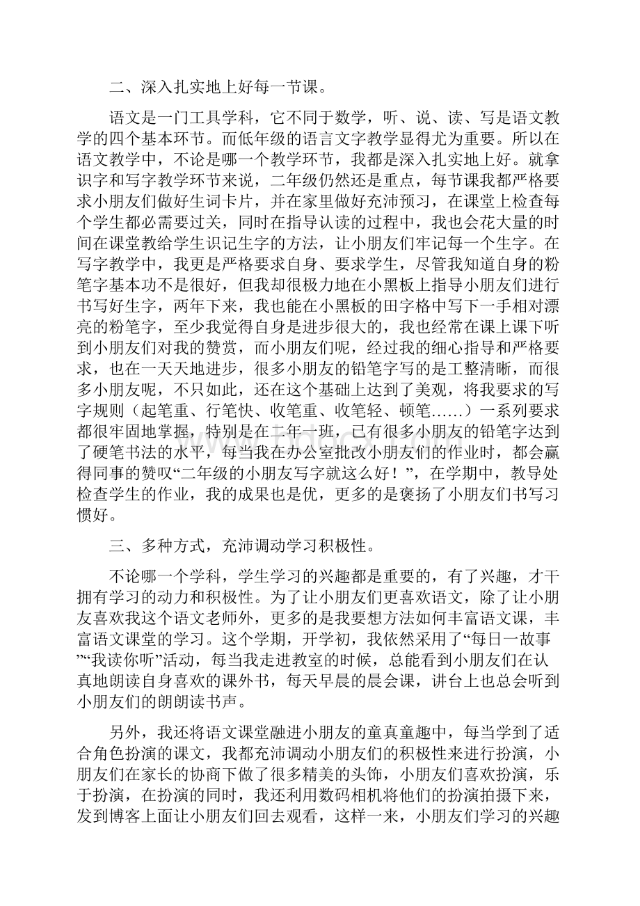 《二年级语文教学工作总结》推荐.docx_第2页