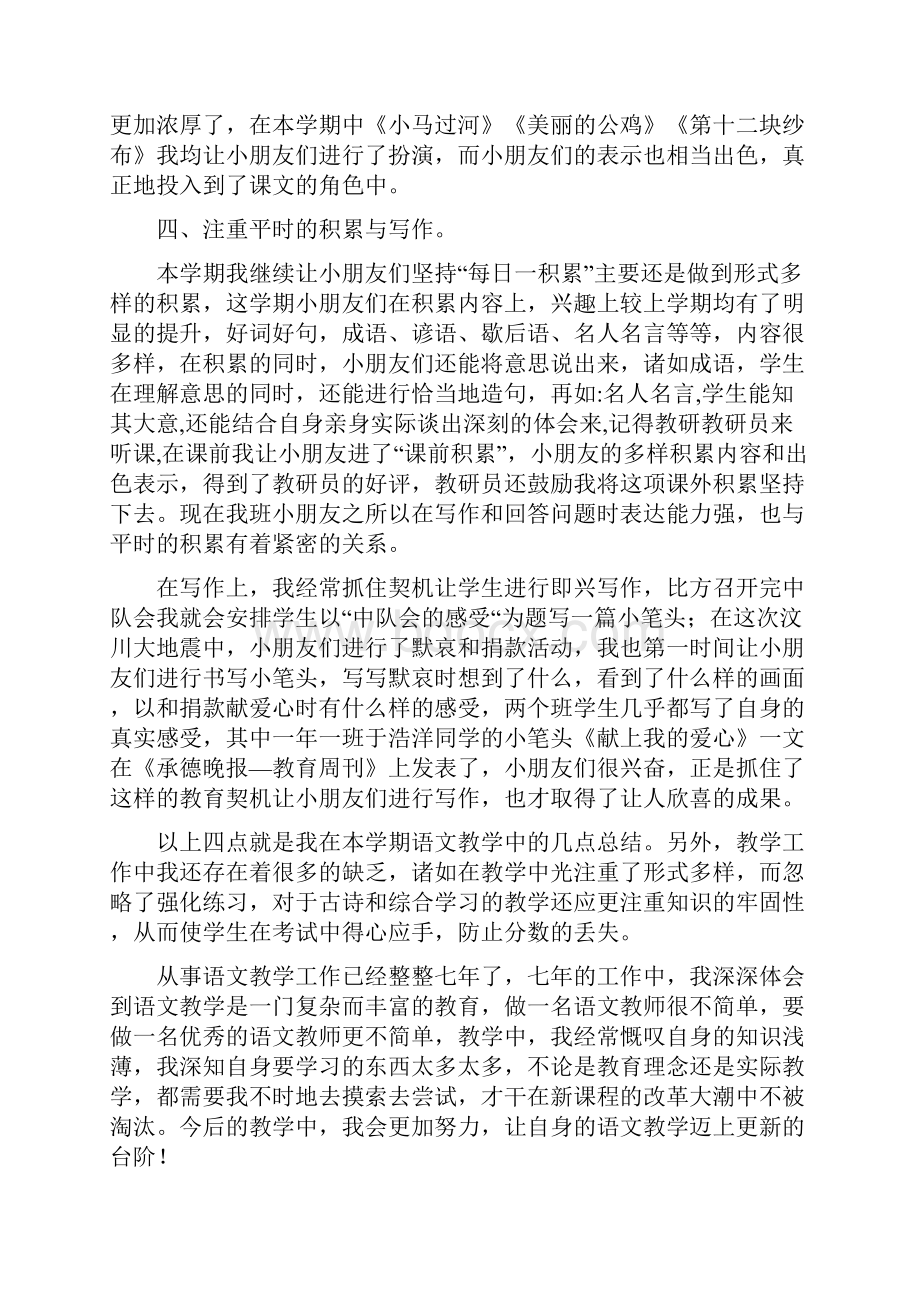 《二年级语文教学工作总结》推荐Word格式文档下载.docx_第3页