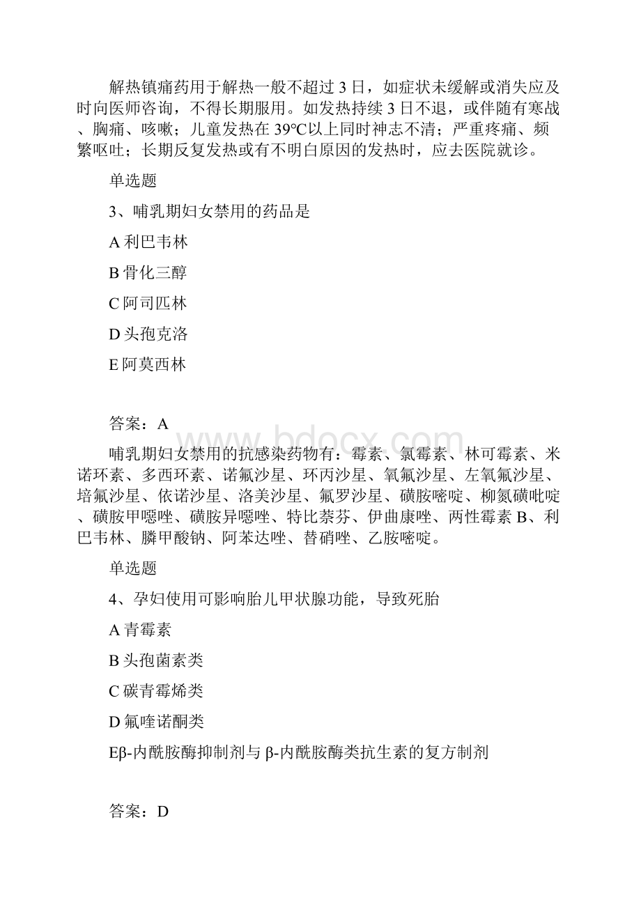 初级药学综合知识与技能试题七文档格式.docx_第2页