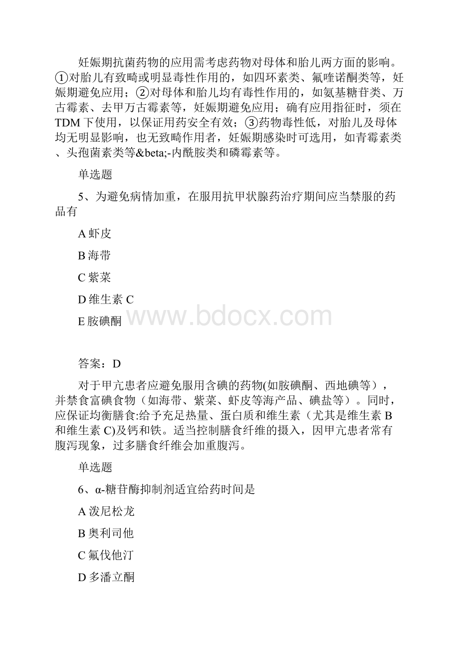 初级药学综合知识与技能试题七文档格式.docx_第3页