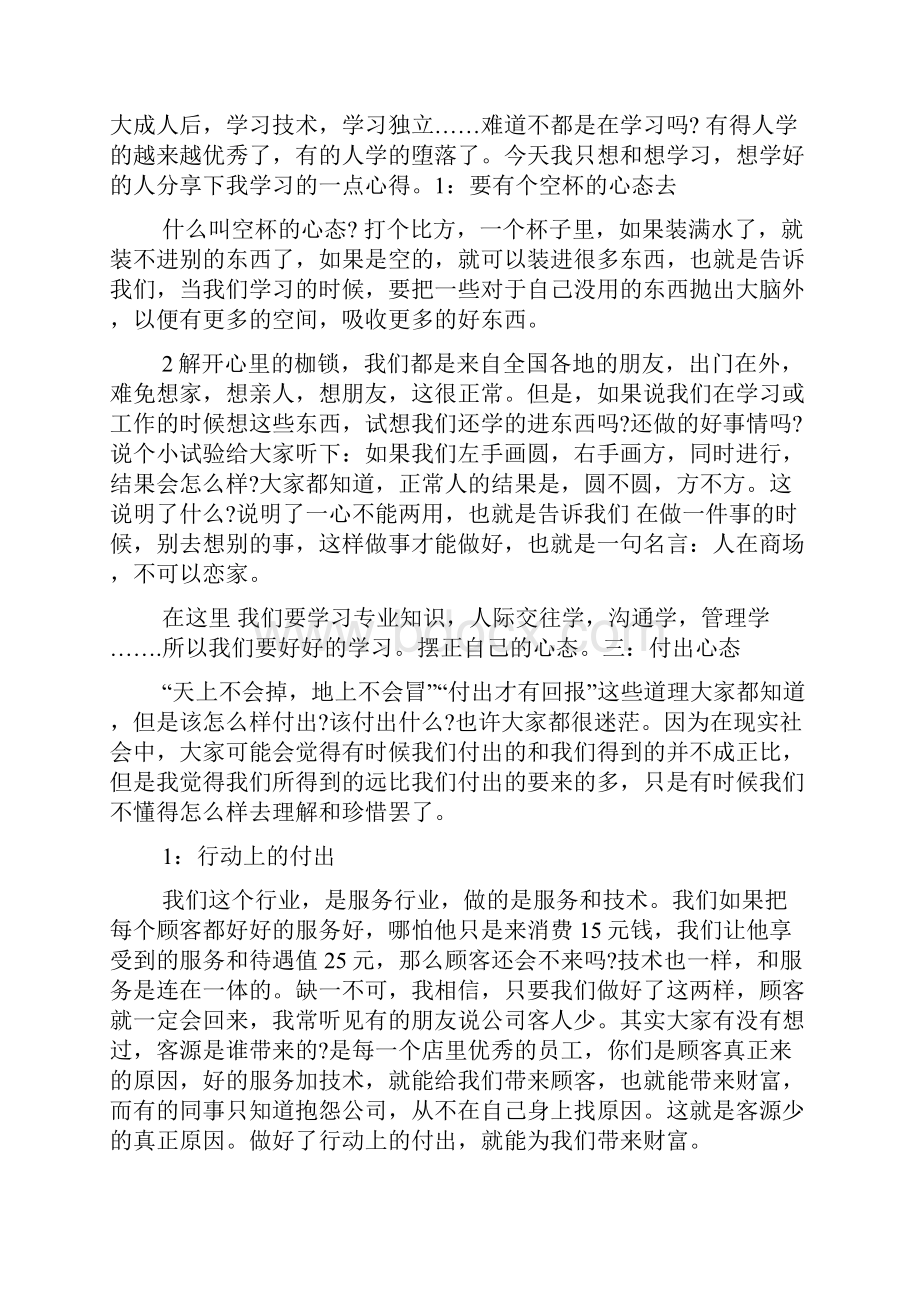 八大心态心得体会Word格式.docx_第3页