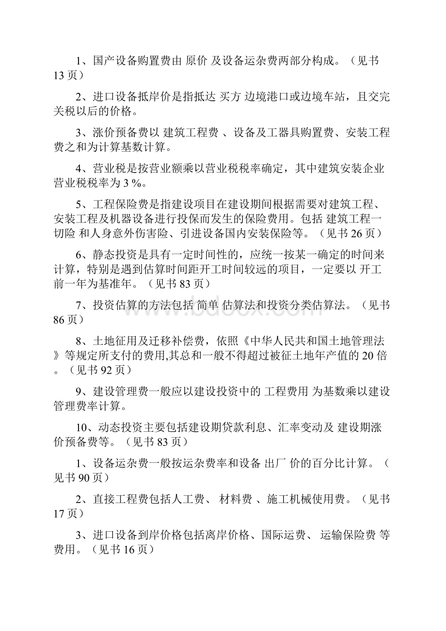 工程造价确定与控制习题附答案.docx_第2页