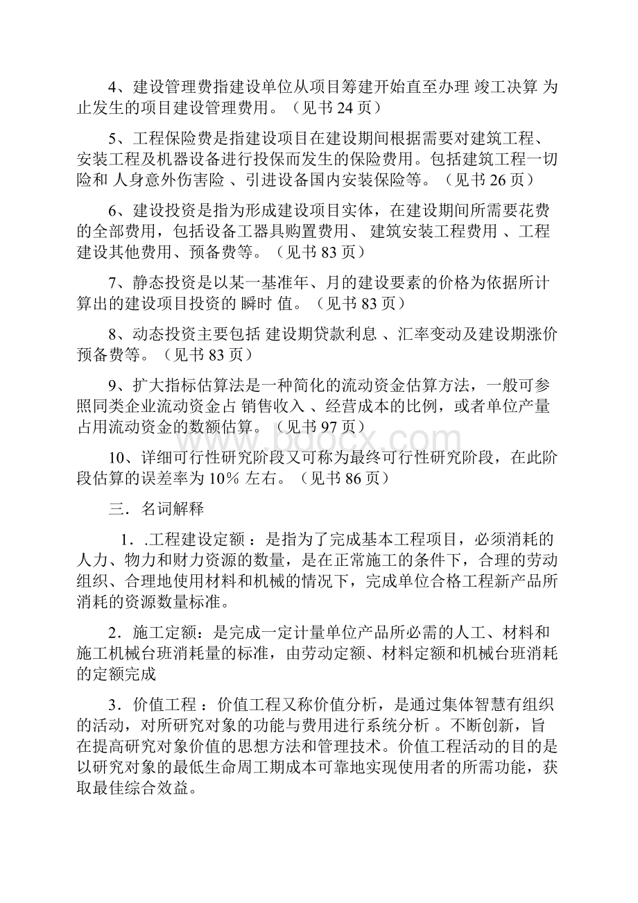 工程造价确定与控制习题附答案.docx_第3页