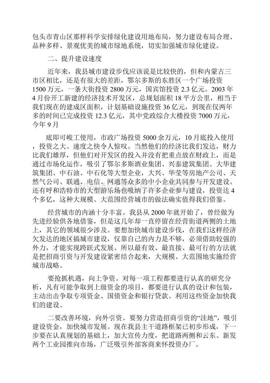 学习借鉴沿海发达城规划工作先进经验.docx_第3页