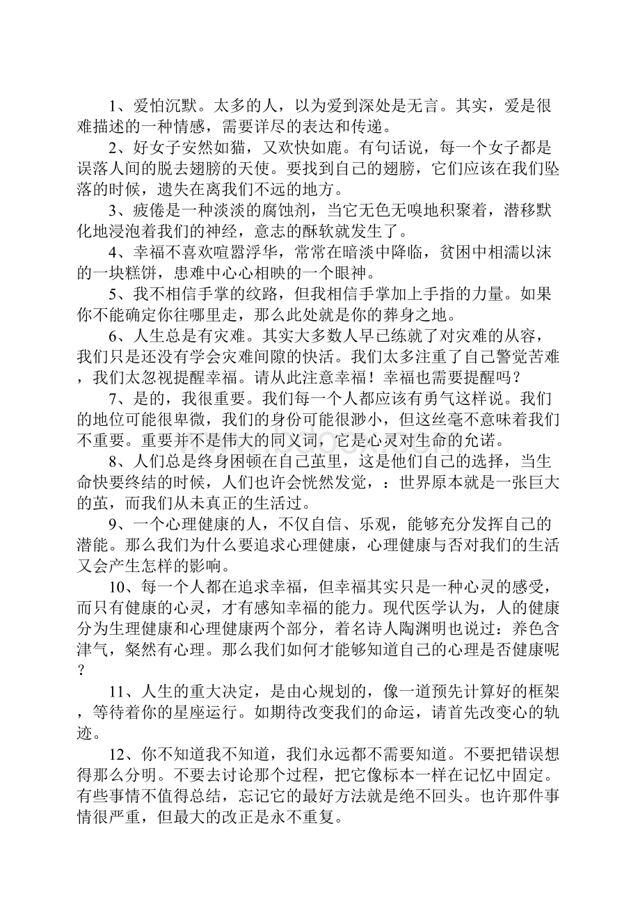 毕淑敏经典语录励志Word下载.docx_第2页