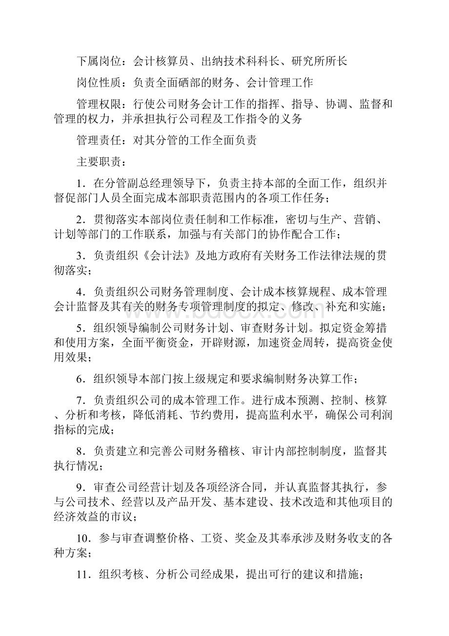 职务分析样本财务类Word下载.docx_第3页