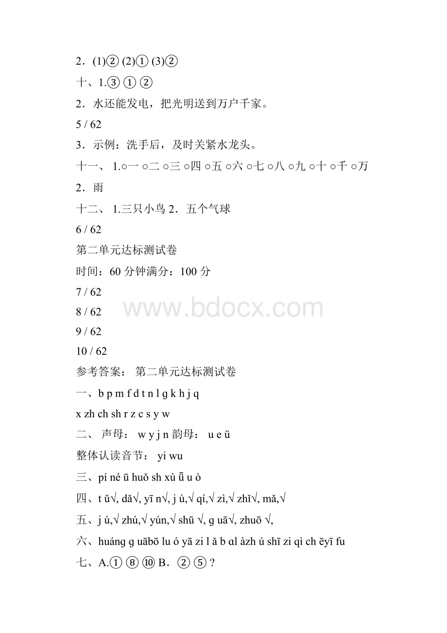 部编版小学语文一年级上册单元测试题全册Word文档格式.docx_第2页