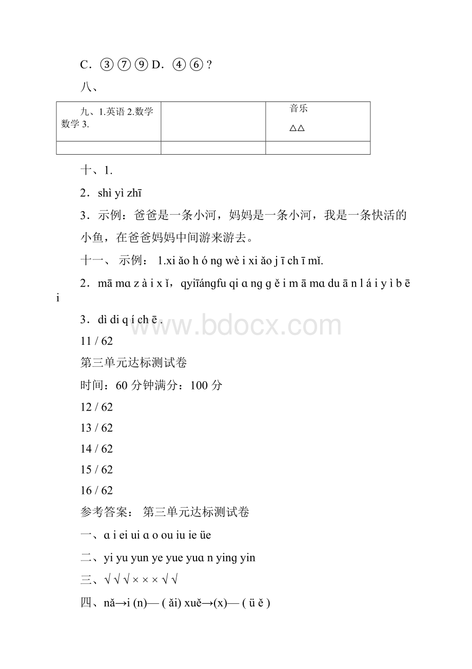 部编版小学语文一年级上册单元测试题全册.docx_第3页