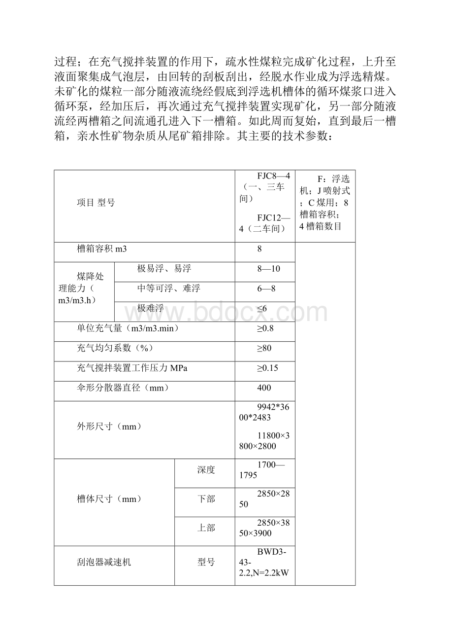 主要关键岗位培训教材Word文档下载推荐.docx_第3页