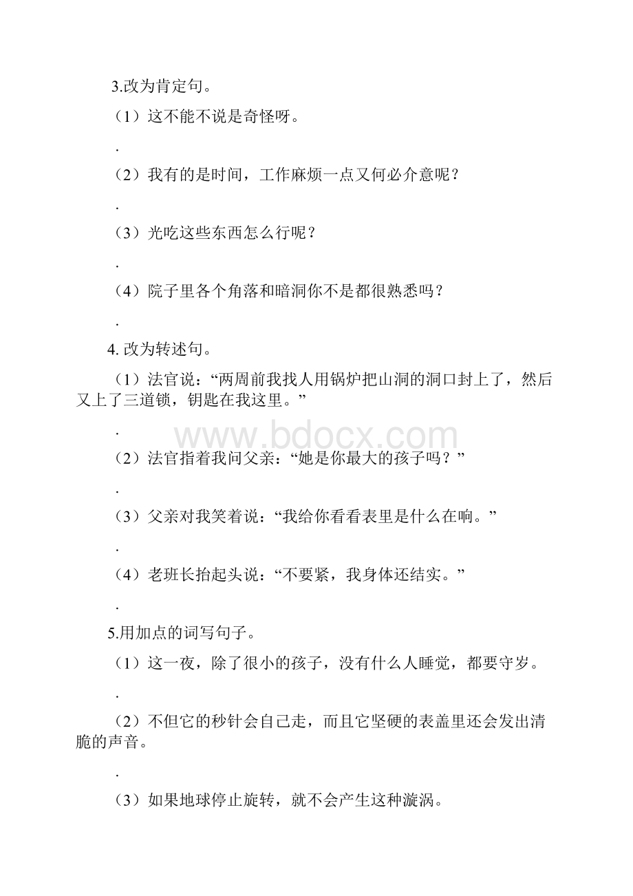 最新统编部编人教版六年级下册语文期末复习句子专项.docx_第2页