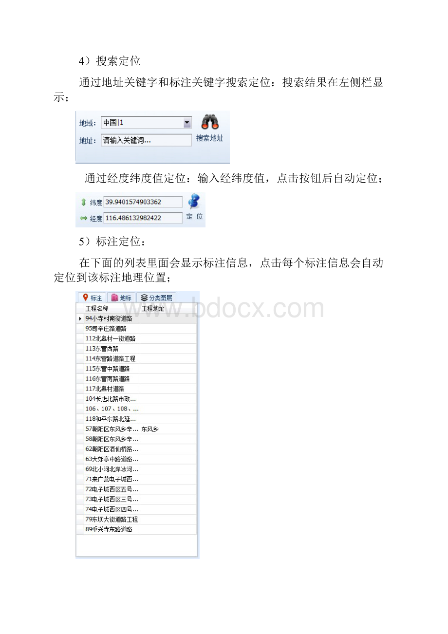 一步步教你做地图标注方法Word下载.docx_第3页