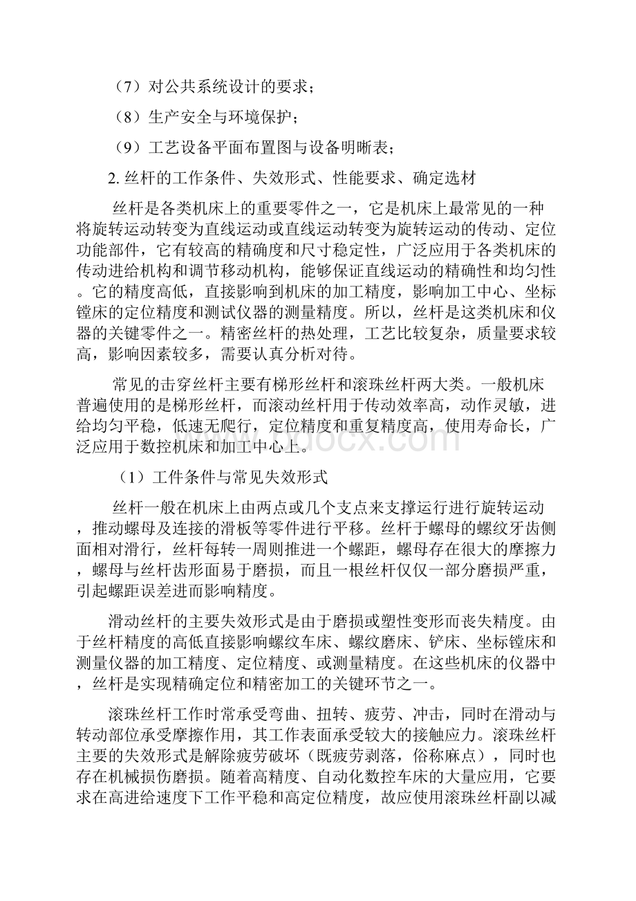 热处理车间的设计说明文档格式.docx_第2页