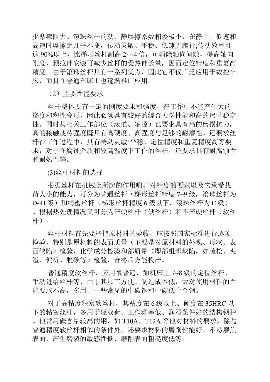 热处理车间的设计说明文档格式.docx_第3页