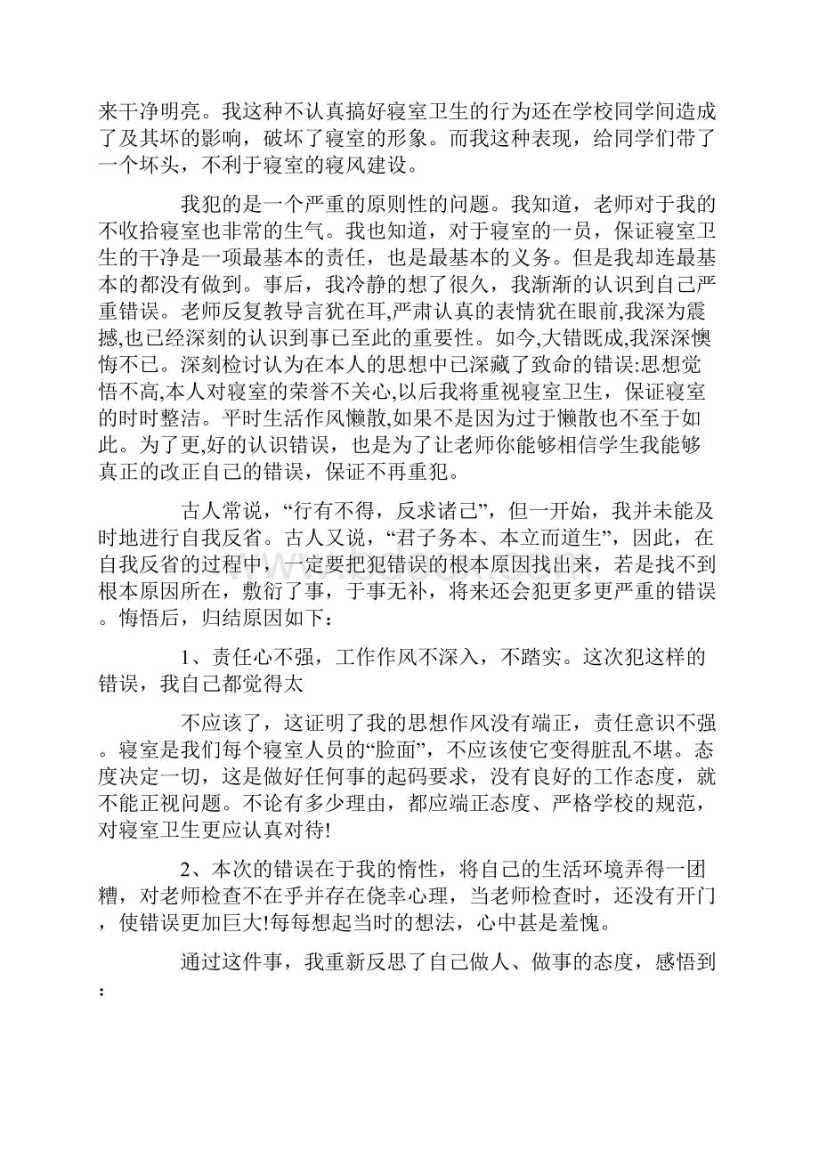 没有打扫卫生检讨书共24页.docx_第3页