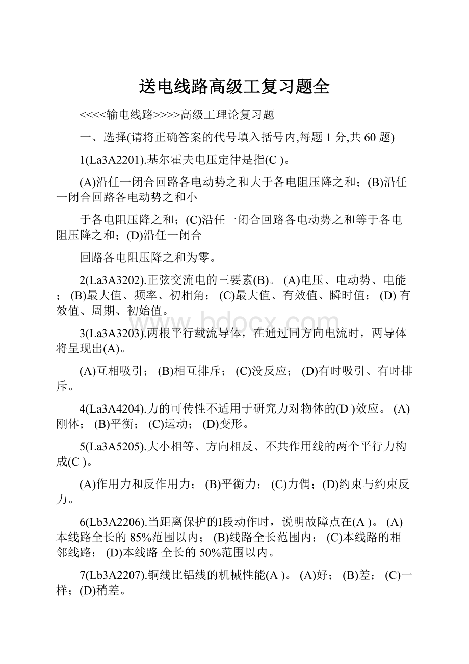 送电线路高级工复习题全.docx_第1页