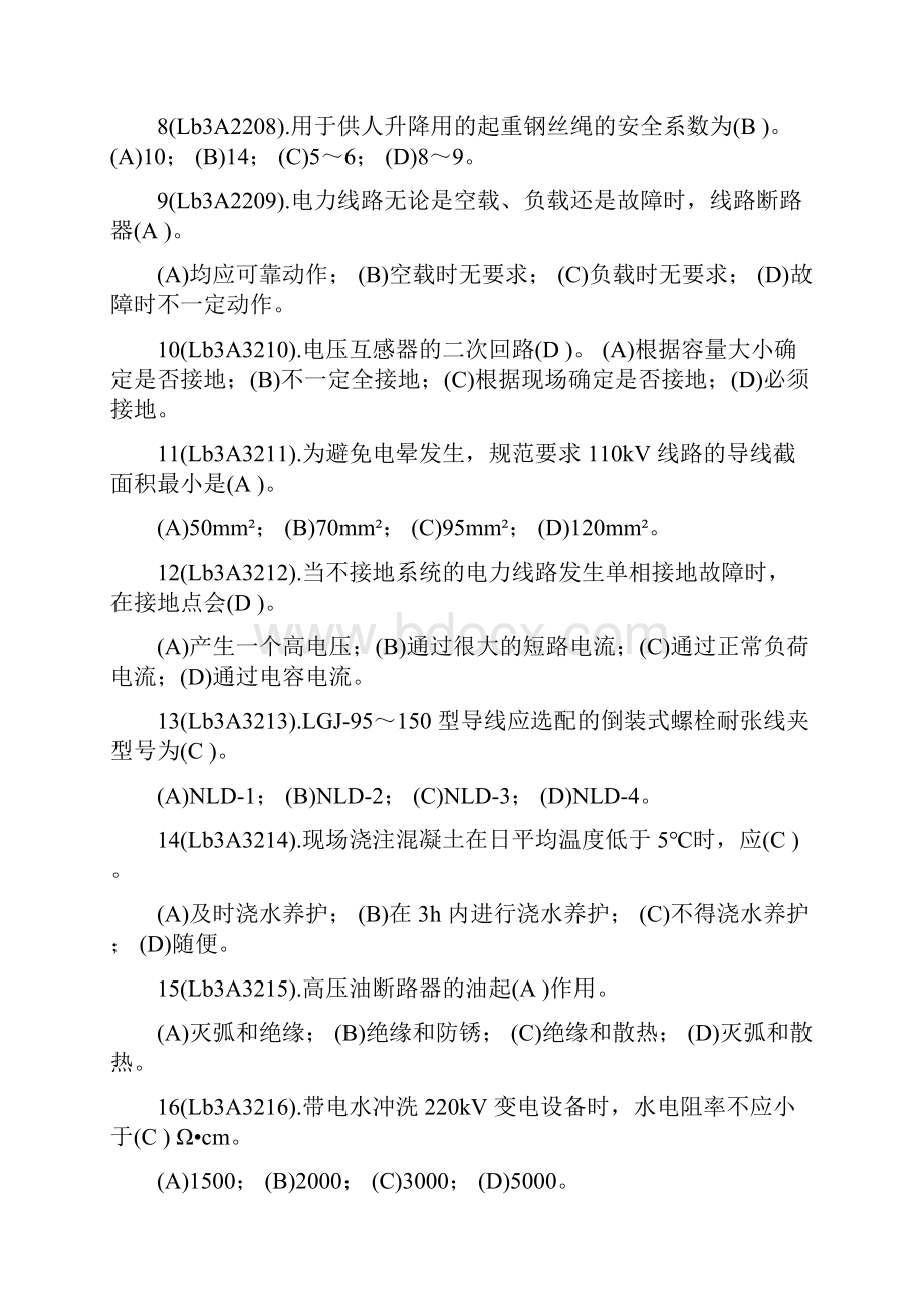 送电线路高级工复习题全.docx_第2页