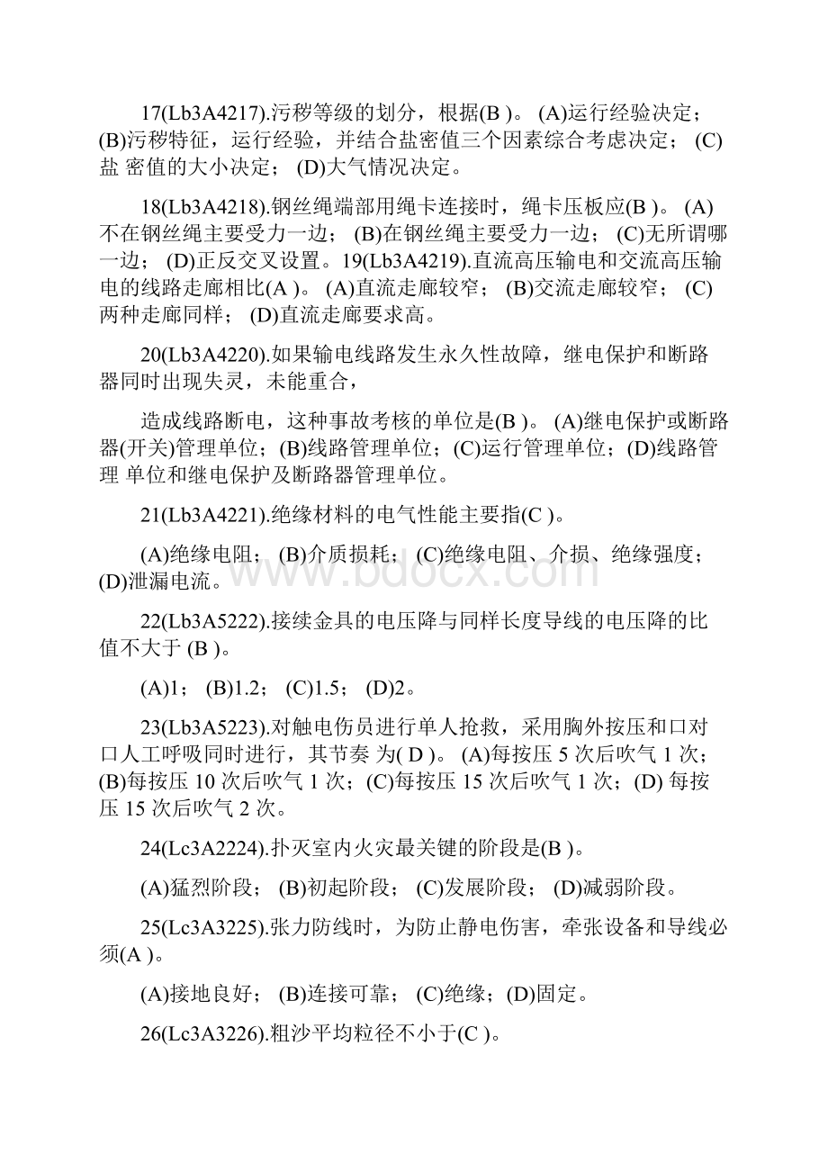 送电线路高级工复习题全.docx_第3页