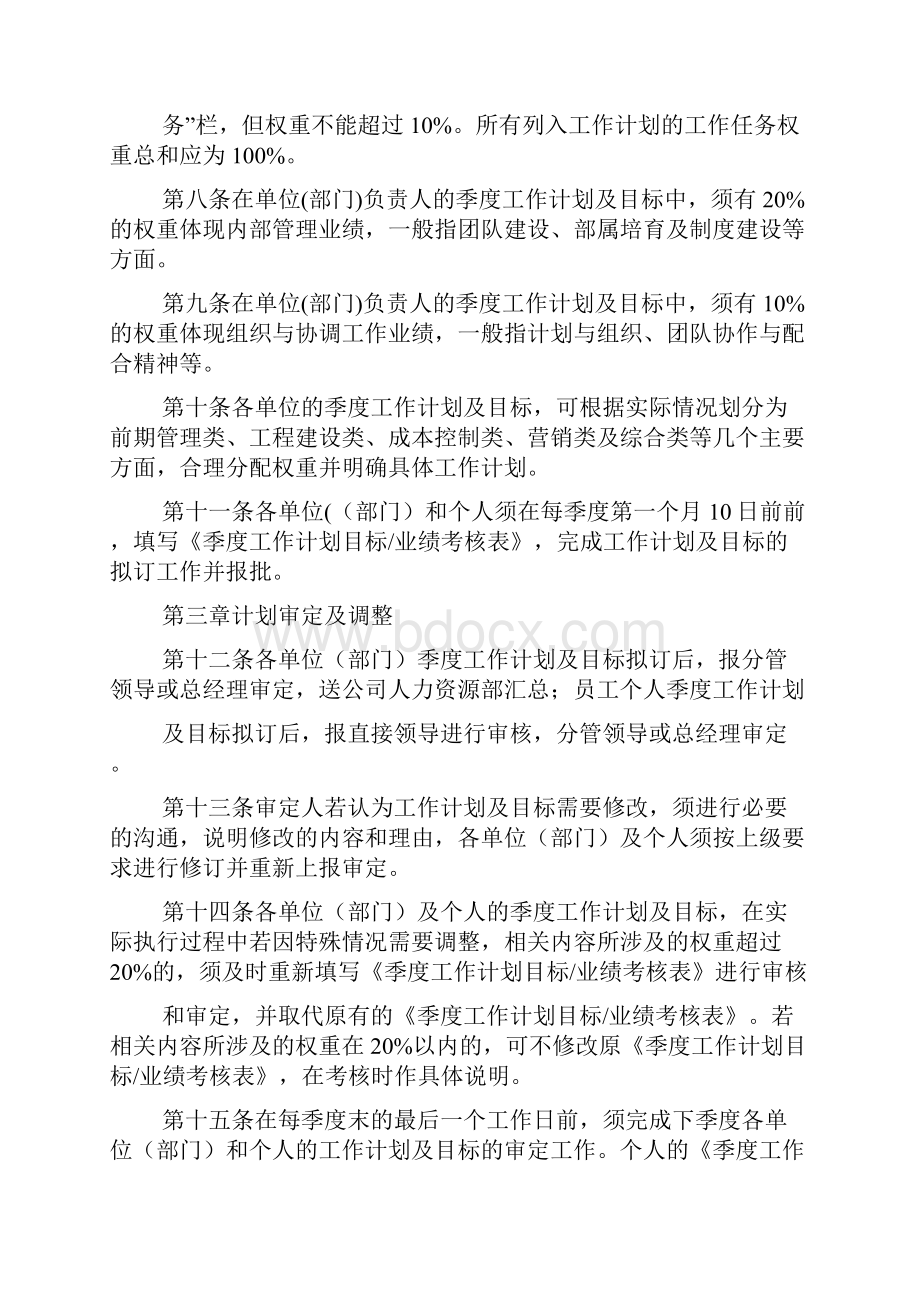 季度个人工作计划目标精选多篇.docx_第2页