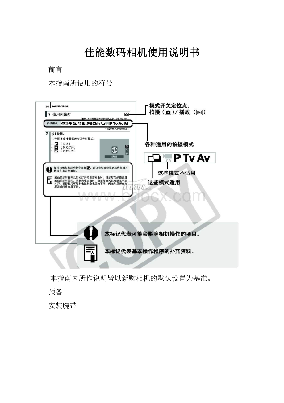 佳能数码相机使用说明书.docx