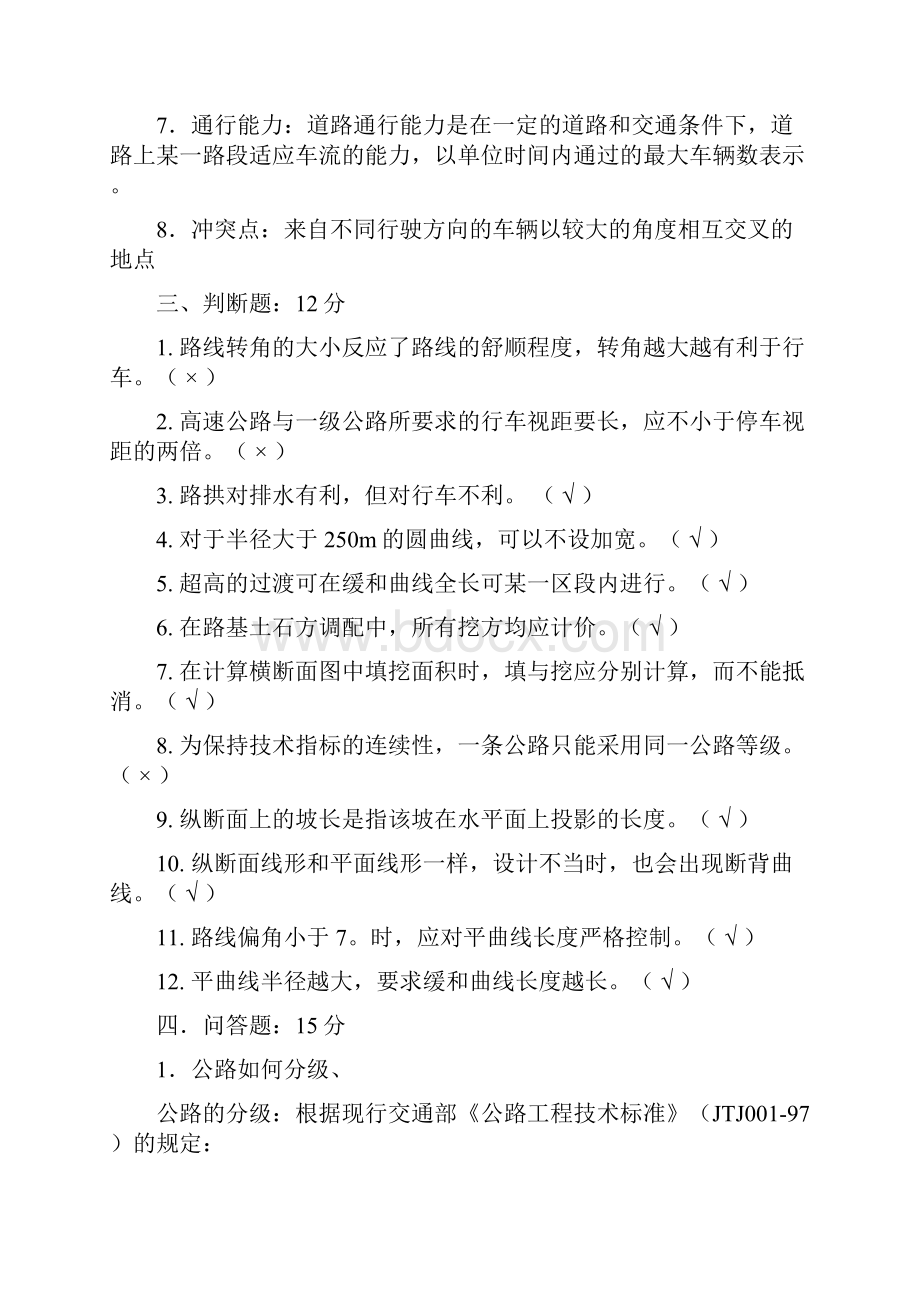 道路勘测设计 期末试题及答案Word下载.docx_第2页