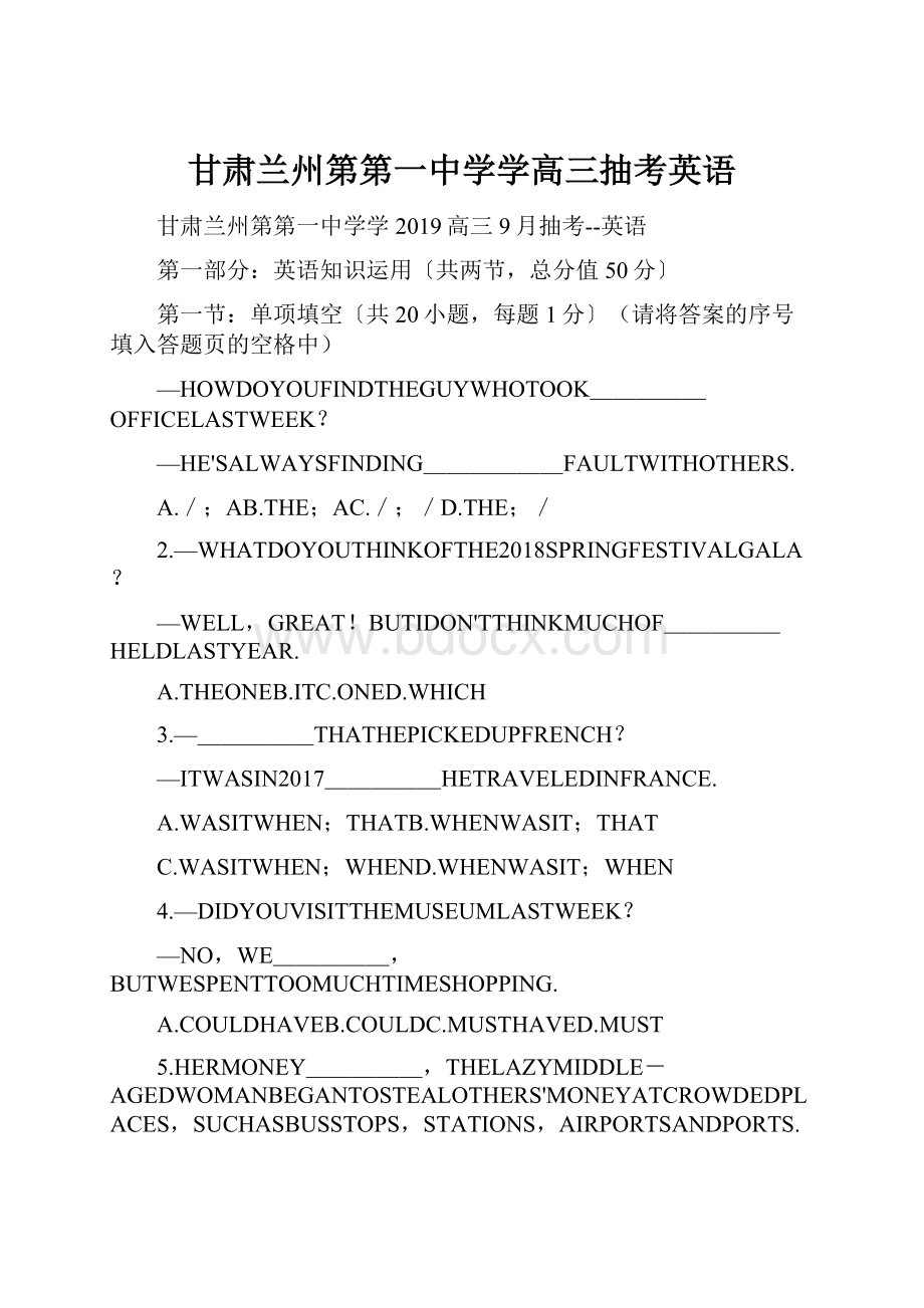 甘肃兰州第第一中学学高三抽考英语文档格式.docx