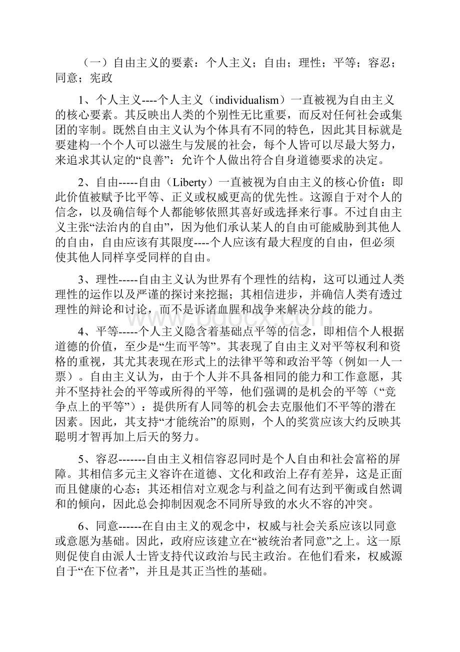 第二讲政治意识形态.docx_第3页