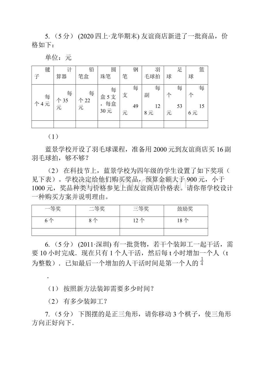 湖北省鄂州市数学小学奥数系列811智巧趣题一.docx_第2页