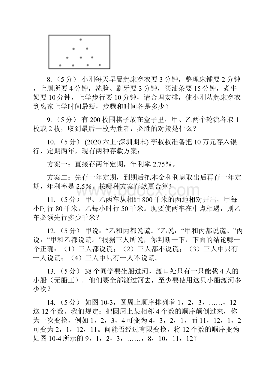 湖北省鄂州市数学小学奥数系列811智巧趣题一.docx_第3页