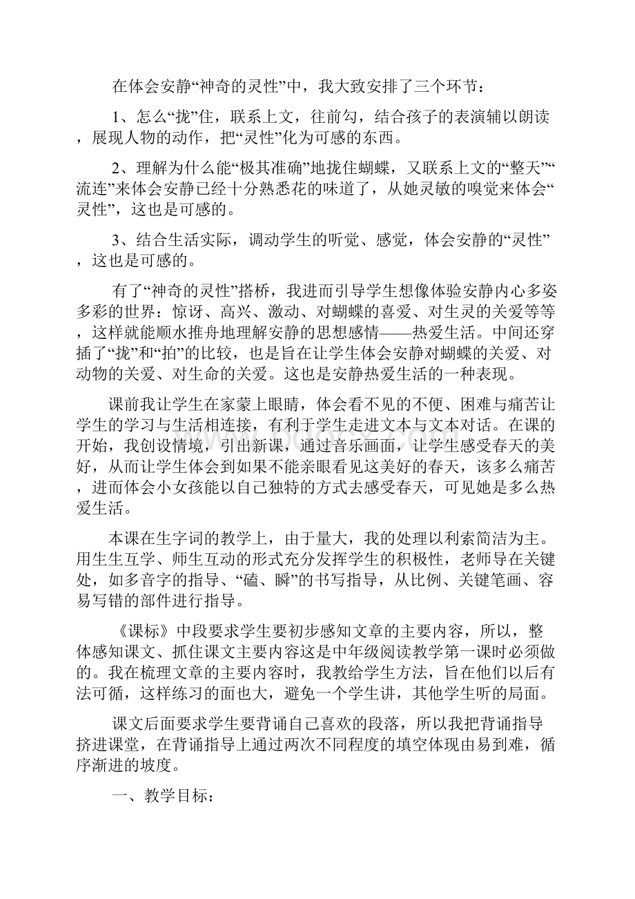 人教版小学四年级语文下册《触摸春天》教学设计.docx_第2页