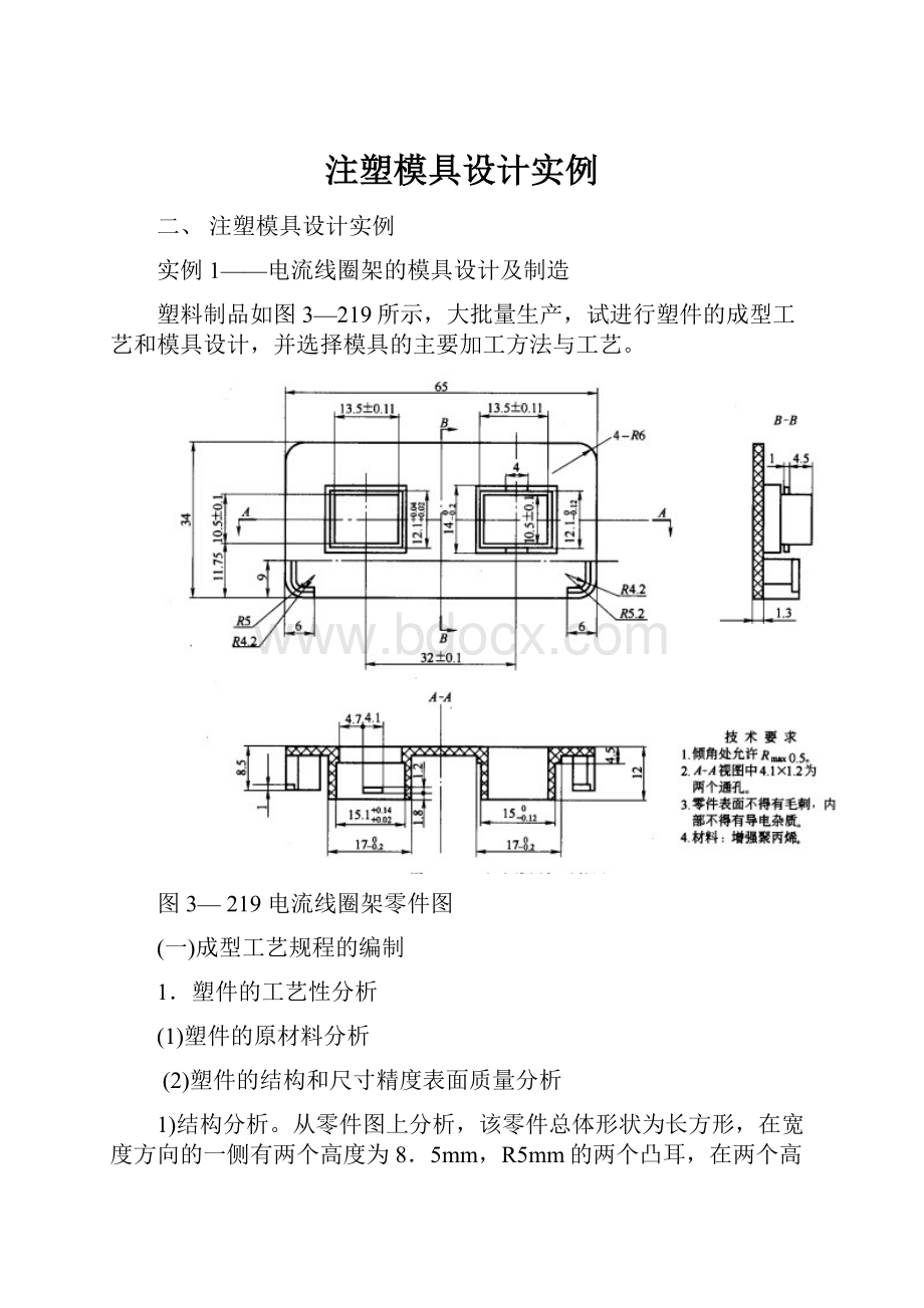 注塑模具设计实例.docx_第1页