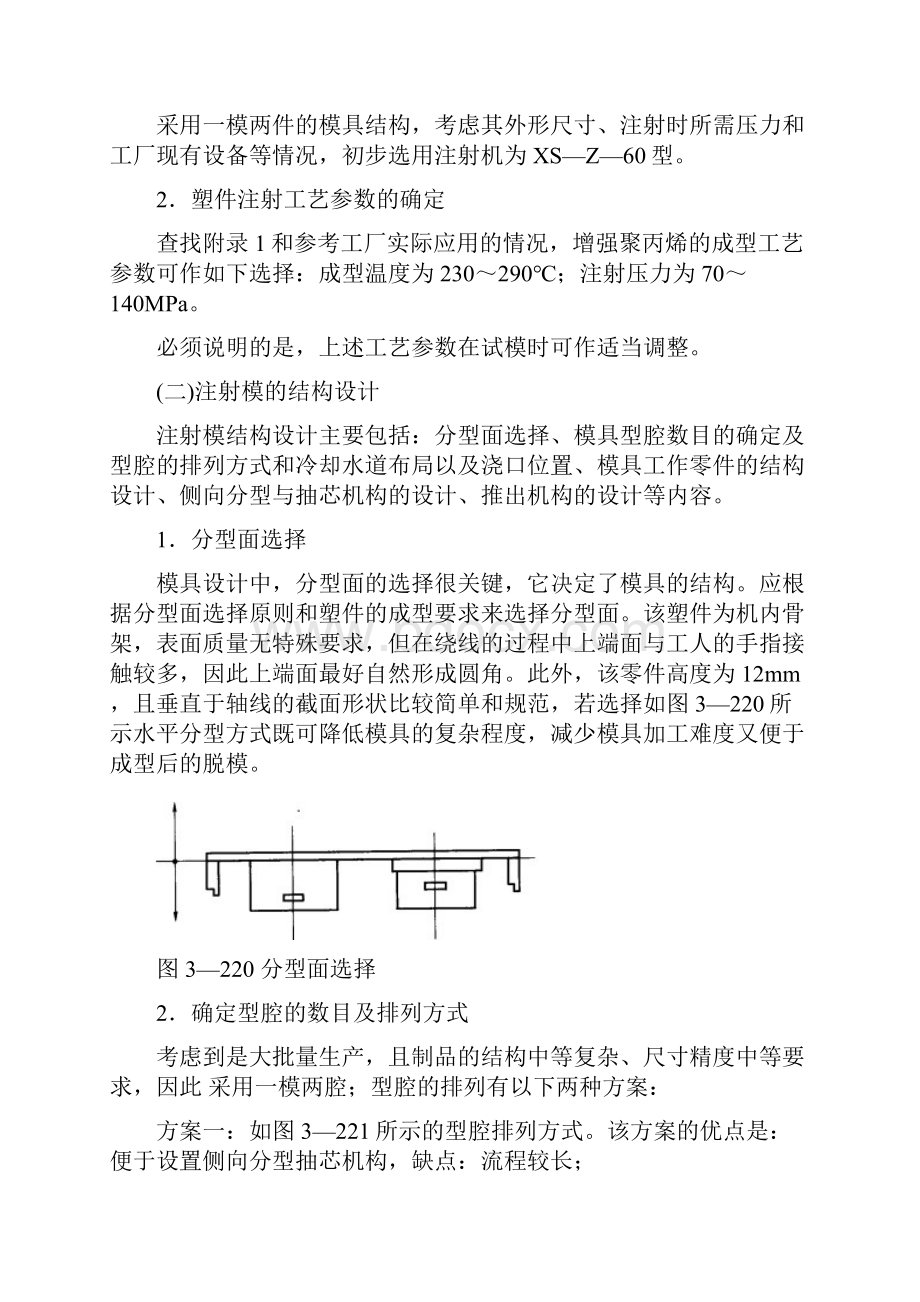 注塑模具设计实例Word下载.docx_第3页