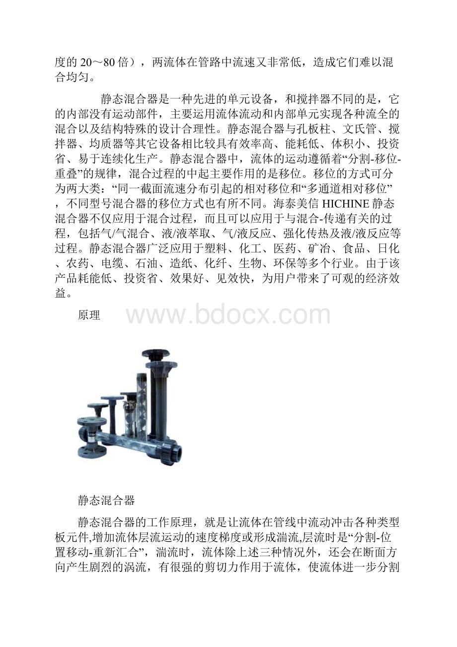 静态混合器的种类和用途.docx_第2页