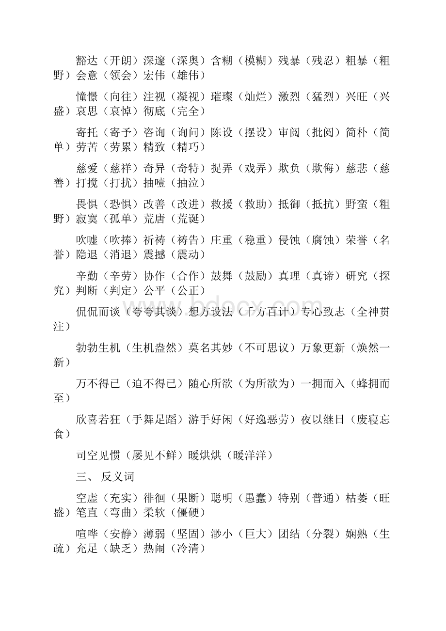 人教版语文六年级下册总复习资料汇总共15页.docx_第3页