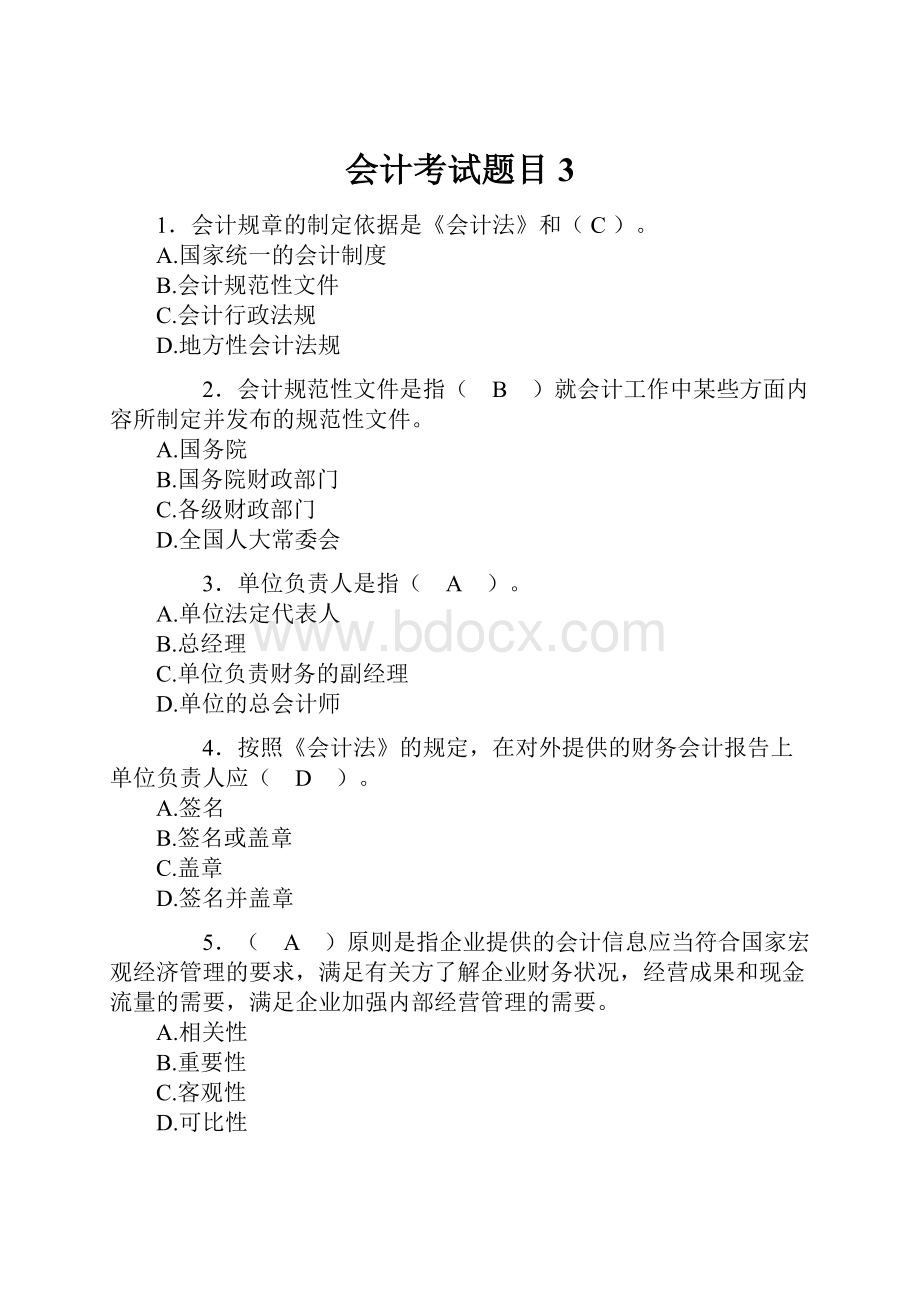 会计考试题目3Word文件下载.docx_第1页