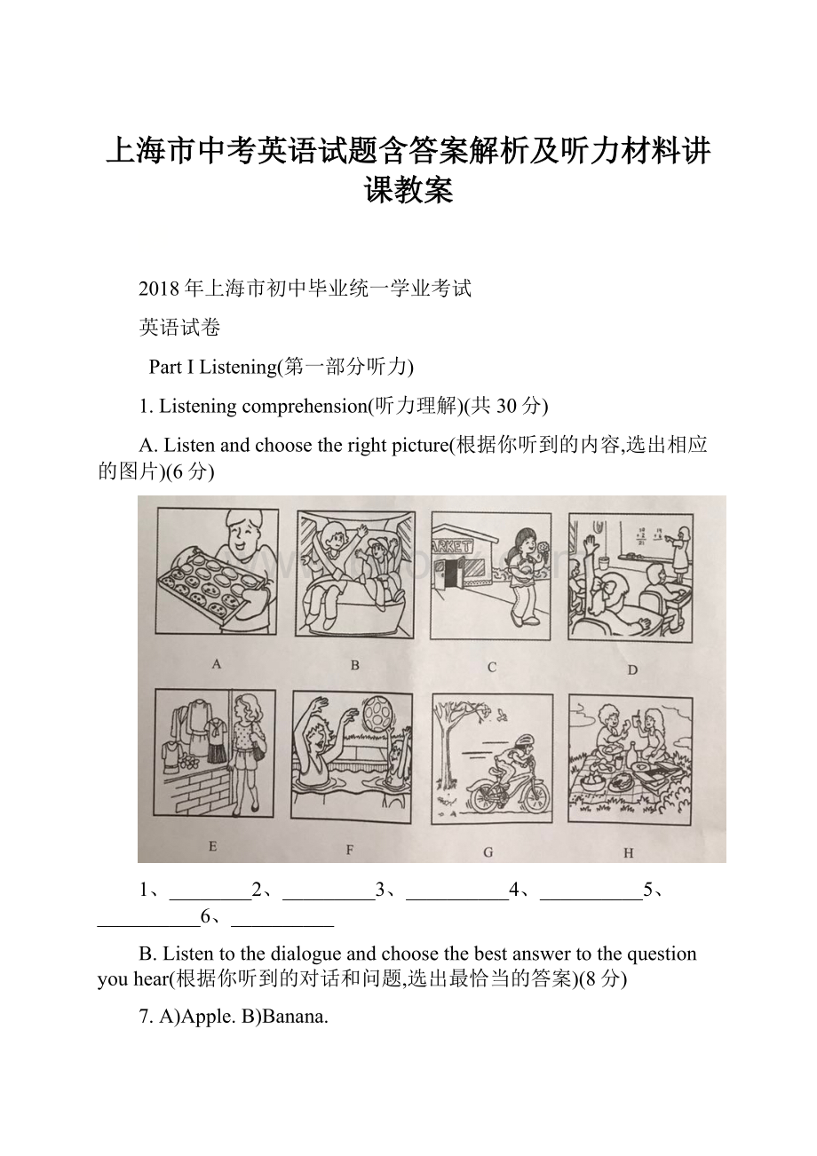 上海市中考英语试题含答案解析及听力材料讲课教案.docx_第1页