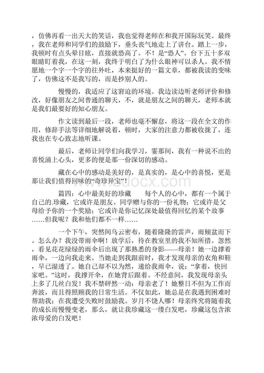 心中的美好作文300字Word下载.docx_第3页