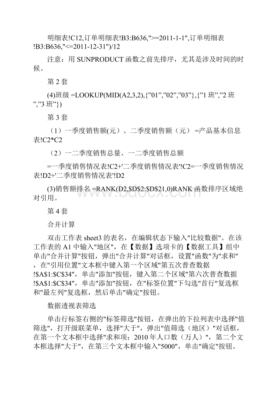 计算机二级MSOfficeEcel函数公式大集合Word格式文档下载.docx_第2页