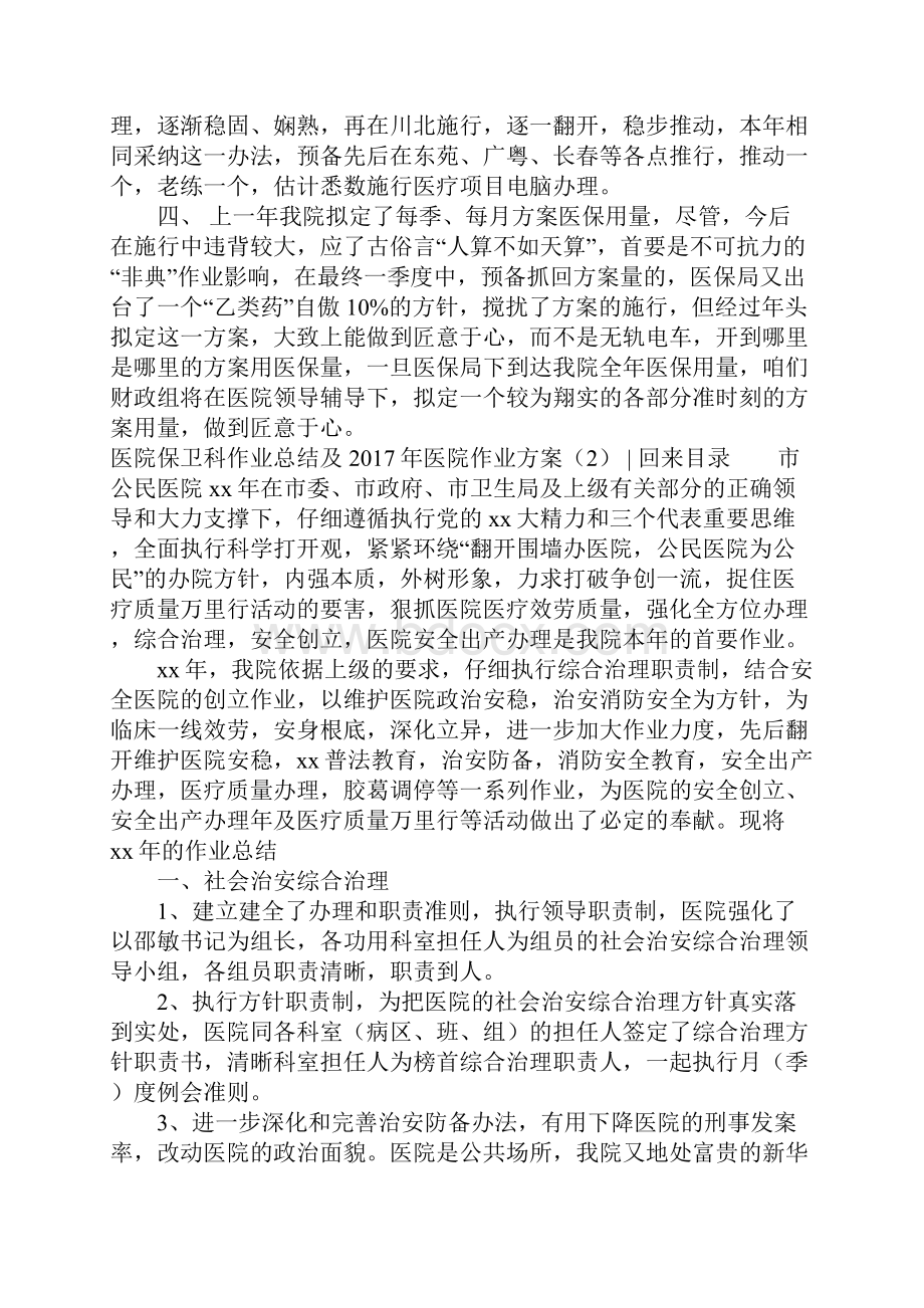 医院工作计划4篇.docx_第2页