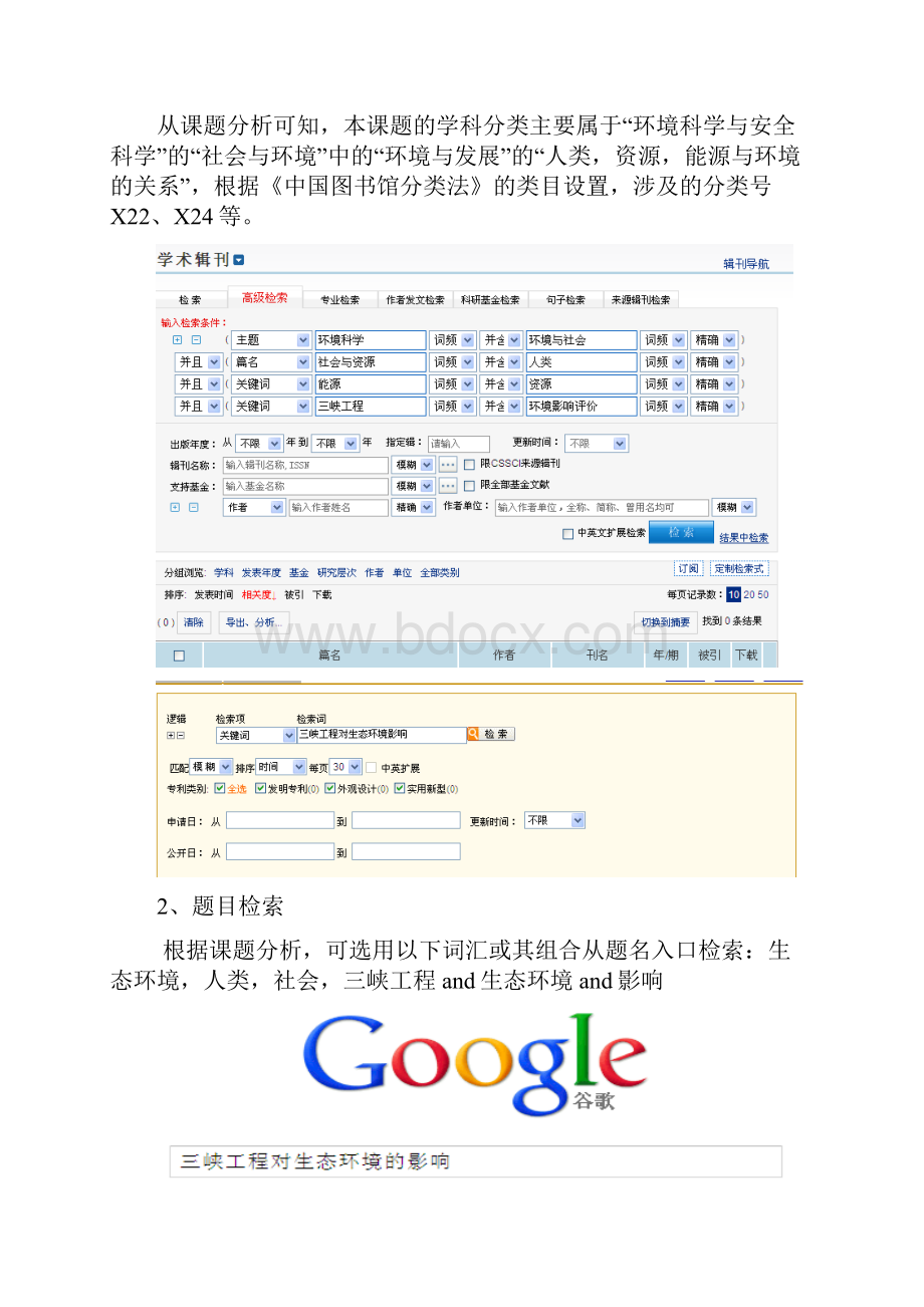 科技检索doc.docx_第3页