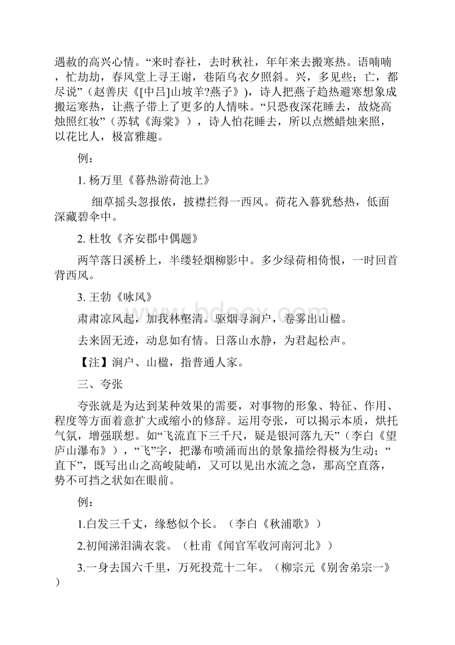 古诗文常见修辞手法.docx_第2页