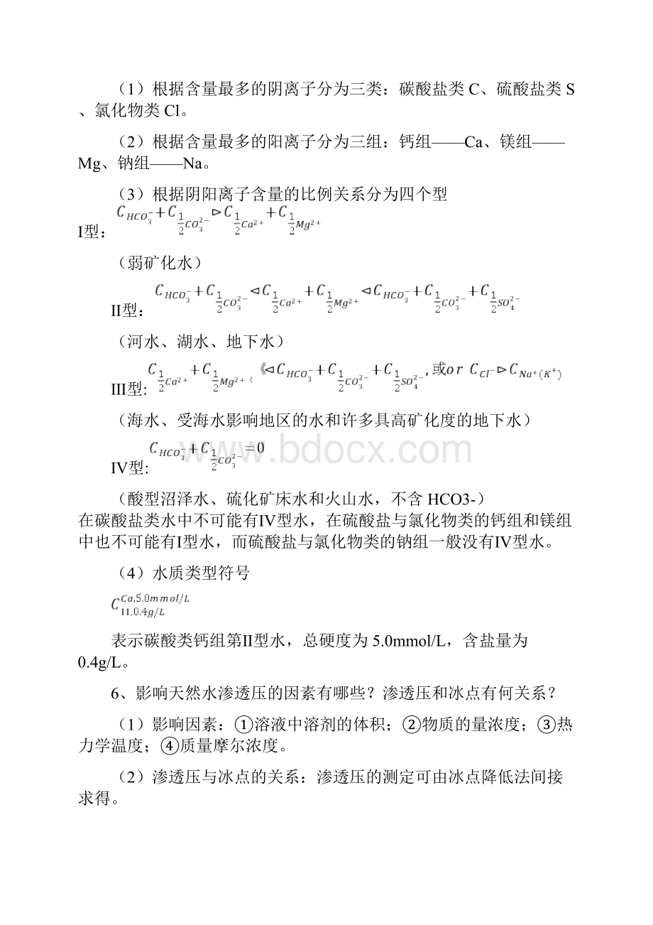 养殖水环境化学复习资料.docx_第3页