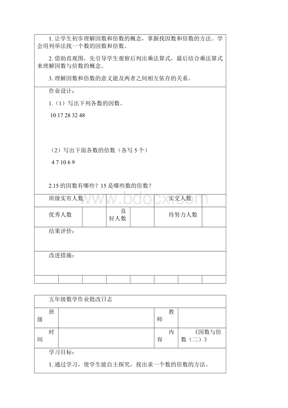 五年级数学作业批改日志Word文档格式.docx_第3页