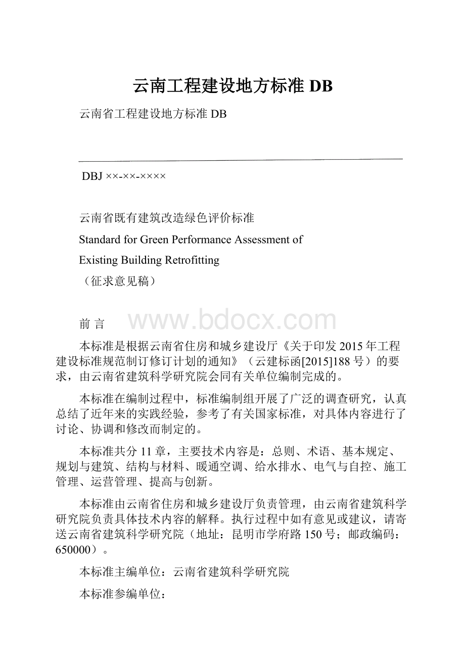 云南工程建设地方标准DB.docx