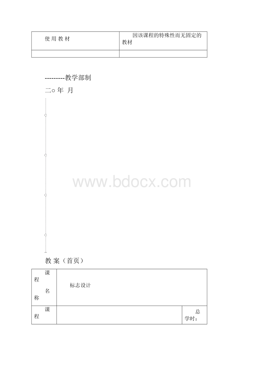 平面设计课程教案标志设计教案Word下载.docx_第2页