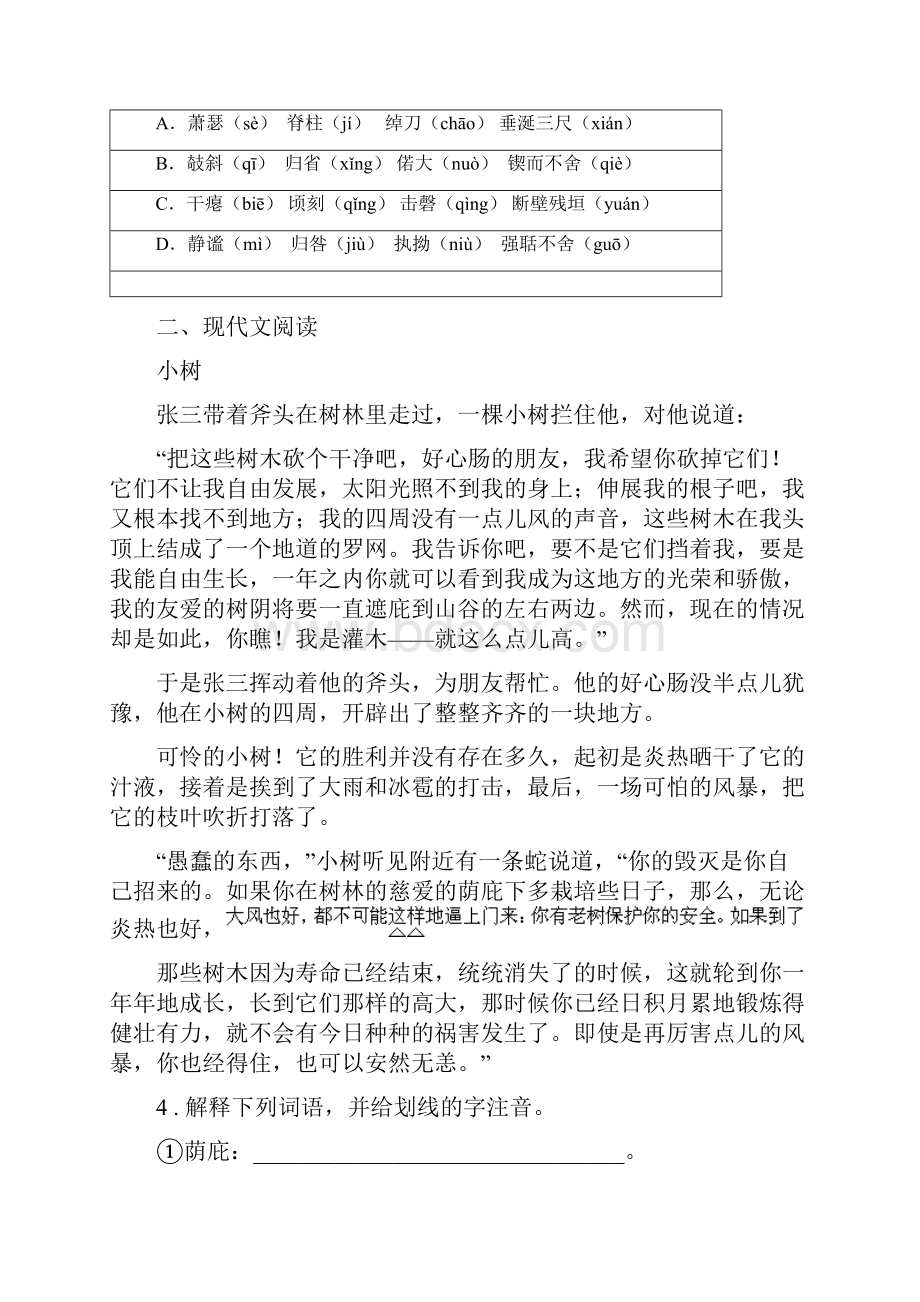 人教版版七年级上学期期中考试语文试题C卷模拟.docx_第2页