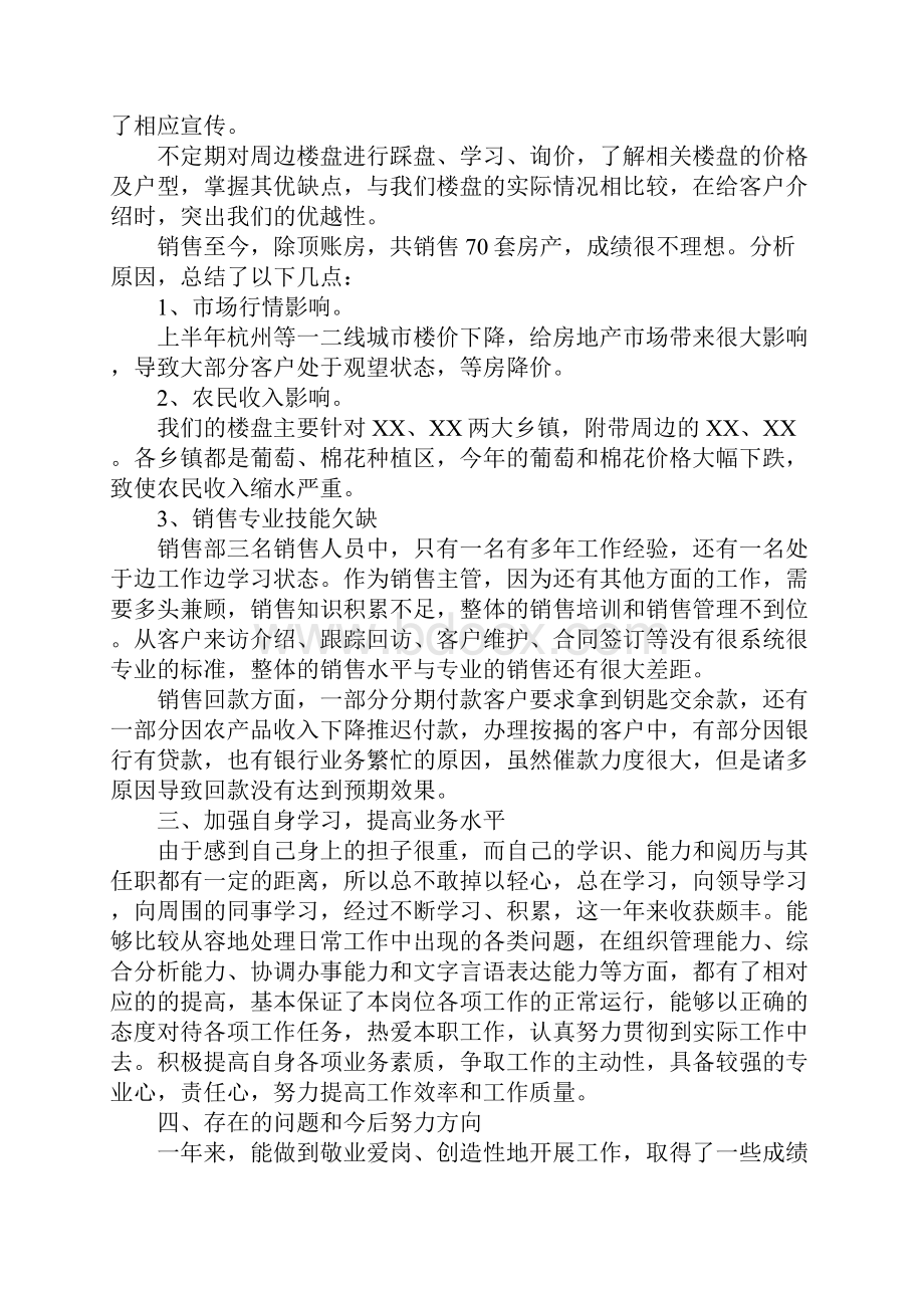 房地产工作个人总结三篇.docx_第2页